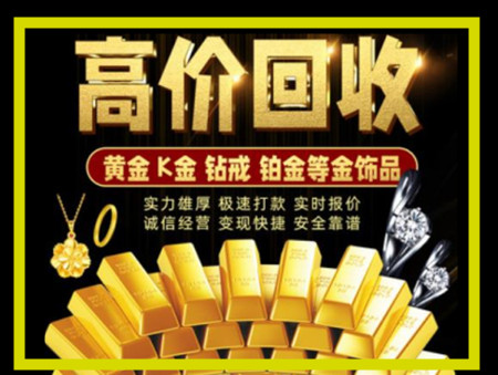 百色黄金回收